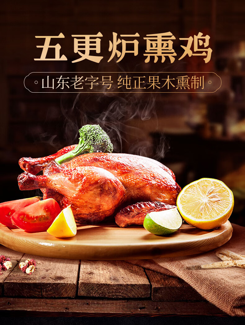 山东老字号 凤祥 五更炉熏鸡 500g*2袋 图1