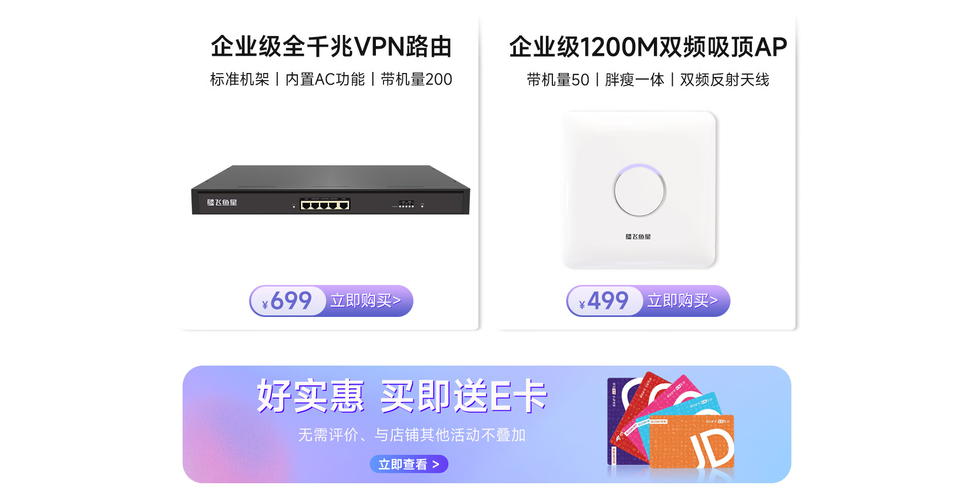 飞鱼星网络京东自营官方旗舰店 - 京东