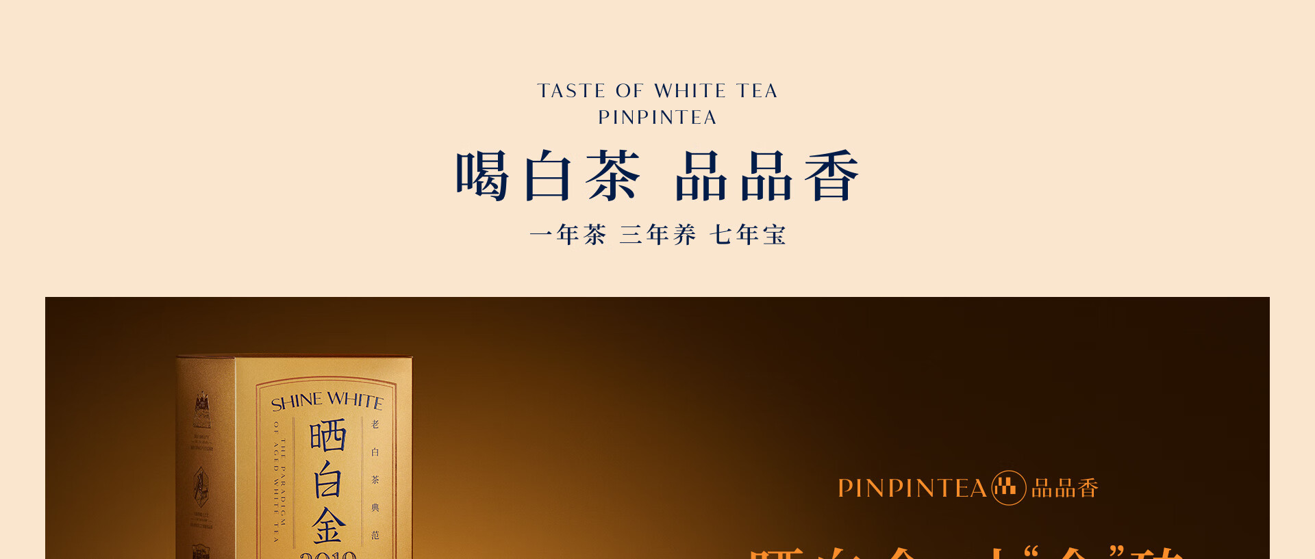 品品香(PINPIN TEA)茶叶京东自营旗舰店 - 京东白茶不炒制柔和更健康