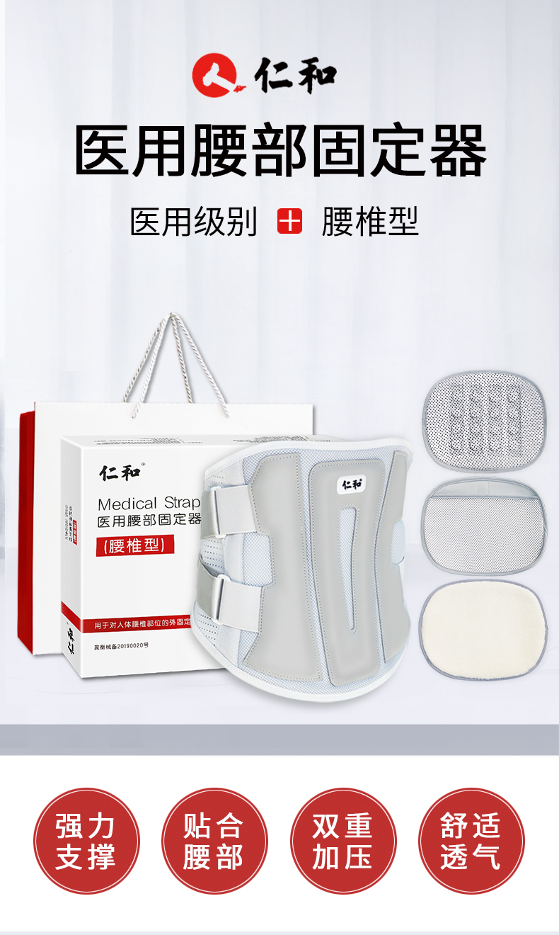 仁和护腰带腰间盘突出腰肌劳损医用腰椎劳损带健身运动保暖透气腰托