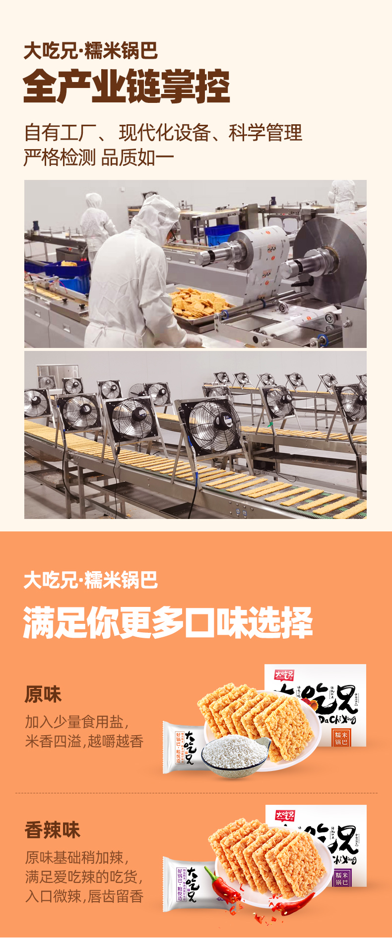 糯米锅巴-京东_03.jpg