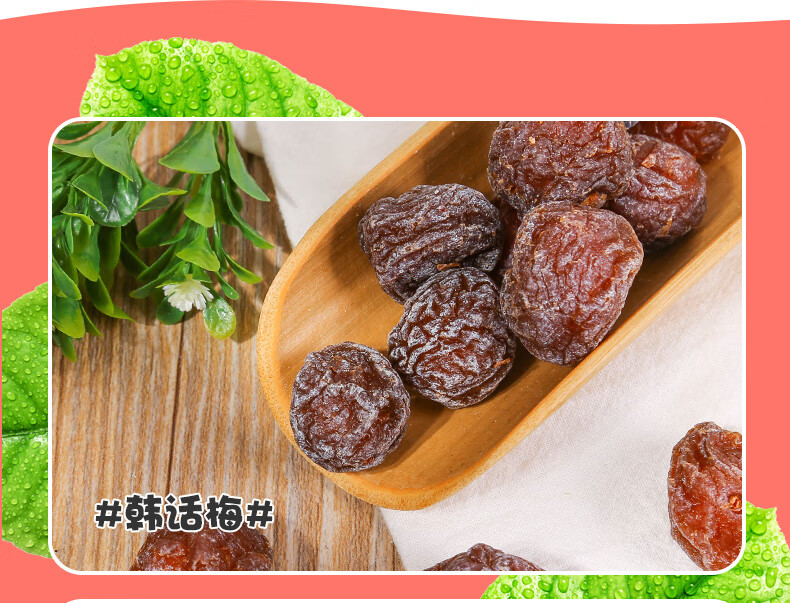 佳宝 韩话梅/半边梅/冰糖杨梅/青梅90g蜜饯系列 半边梅90g商品名称