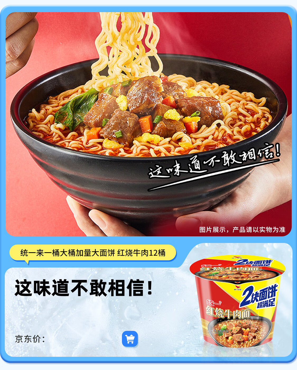 统一官方旗舰店 - 京东