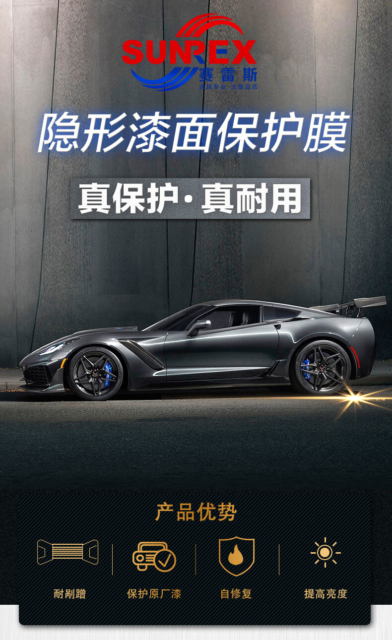 赛雷斯sunrex隐形车衣汽车tpu车衣透明漆面保护膜防剐蹭自修复抗腐蚀