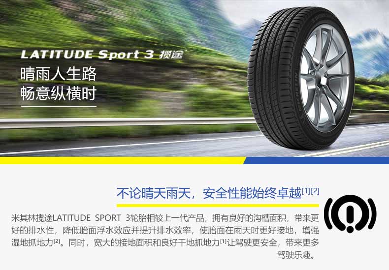 米其林轮胎23555r19101wlatitudesport3ao揽途包安装