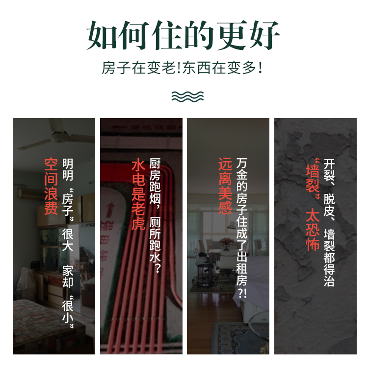 老房翻新详情页_01_05.jpg