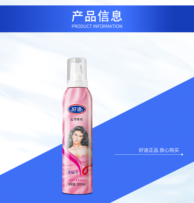 好迪强力定型摩丝-单瓶300ml（粉色）_07.jpg