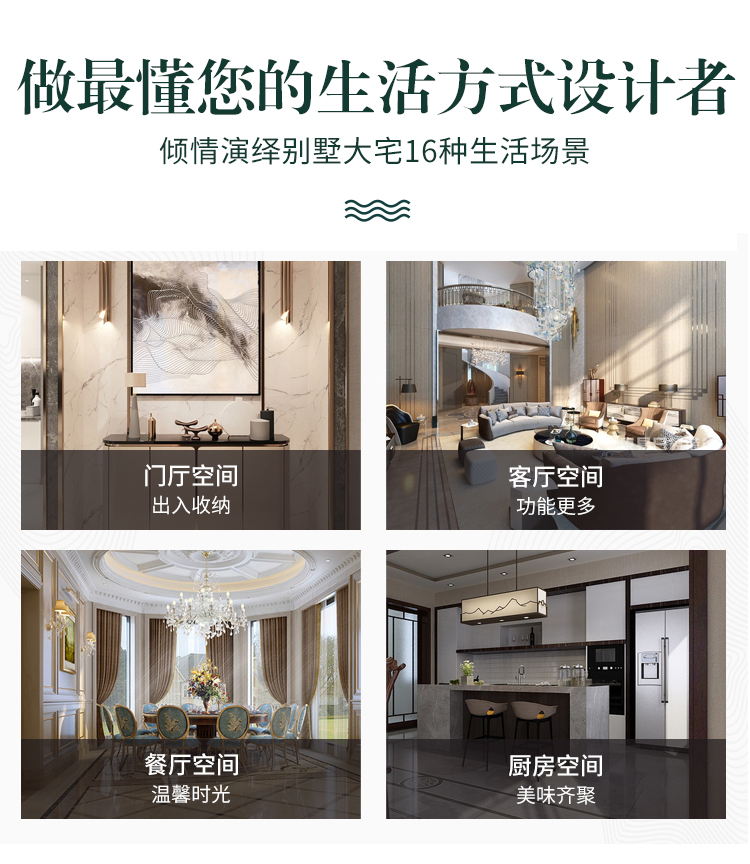 别墅装修详情页_08.jpg