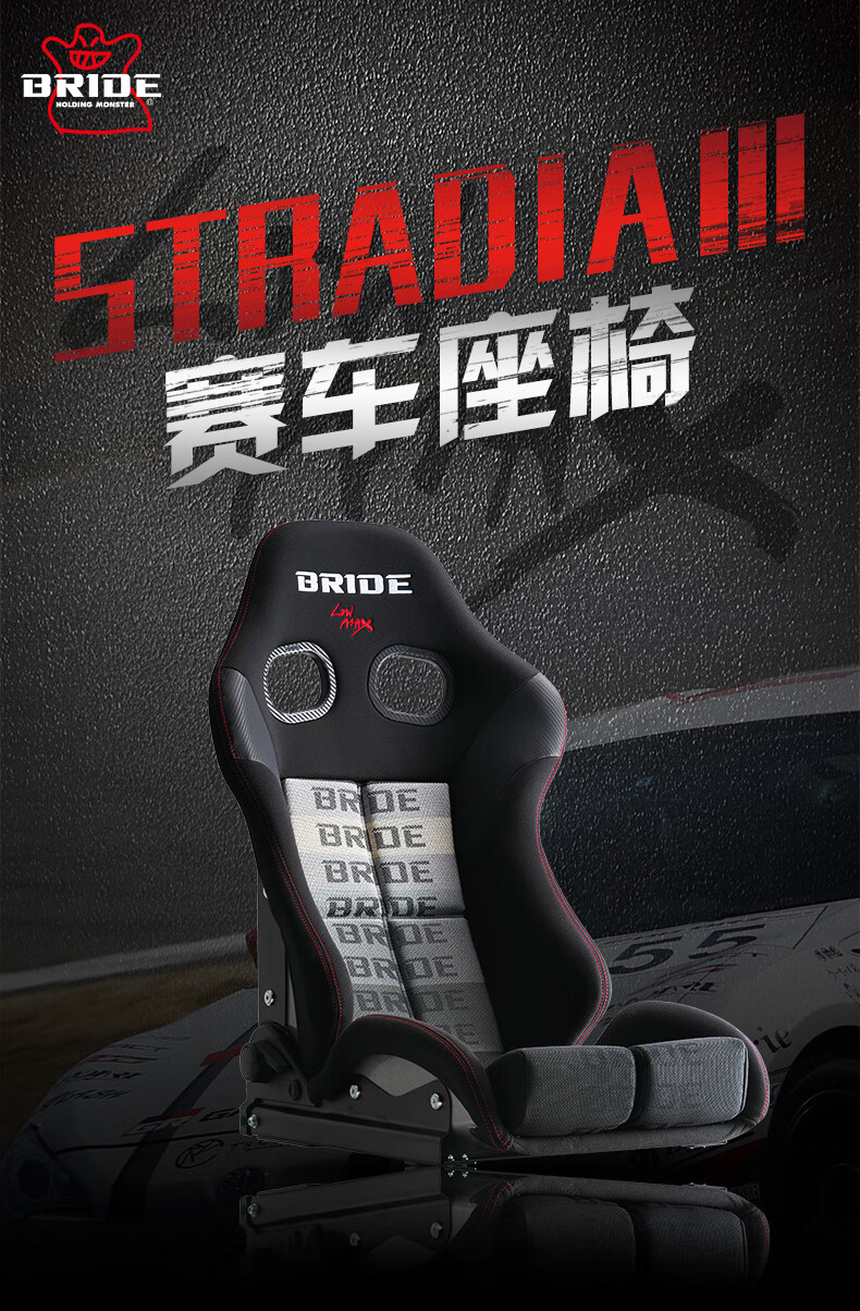 bride赛车座椅stradia Ⅲ系列跑车赛车座椅改装游戏通用【预售,订货60