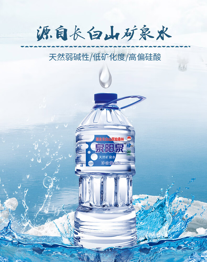 泉阳泉矿泉水长白山水源地大桶装水泉阳泉3l装天然弱碱性家庭用长白山