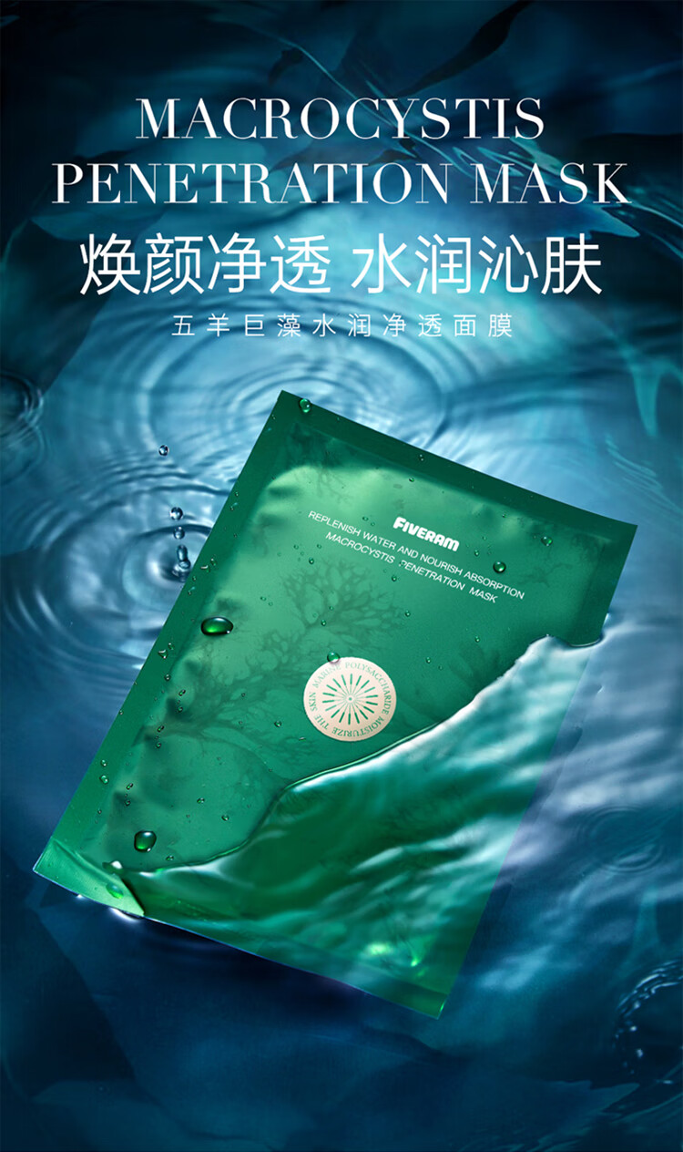 五羊fiverams孕妇护肤品巨藻水润净透面膜10片装保湿补水面贴膜新旧