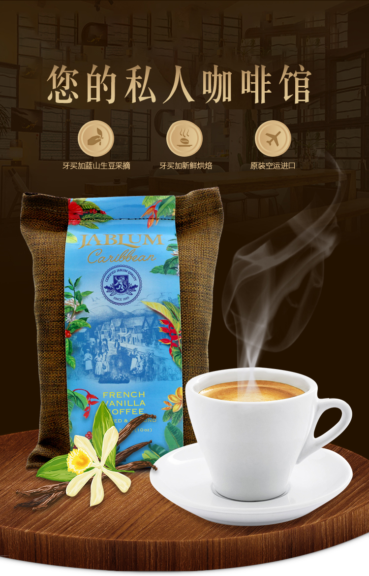 加比蓝jablum原装进口牙买加蓝山咖啡粉香草味10oz284g手冲黑咖啡粉