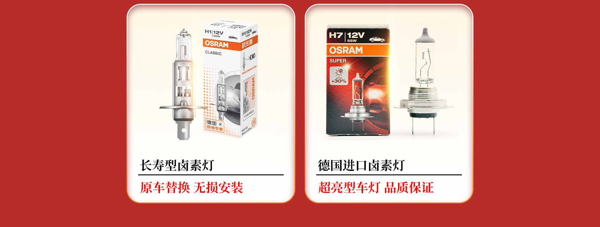 欧司朗京东自营旗舰店 - 京东