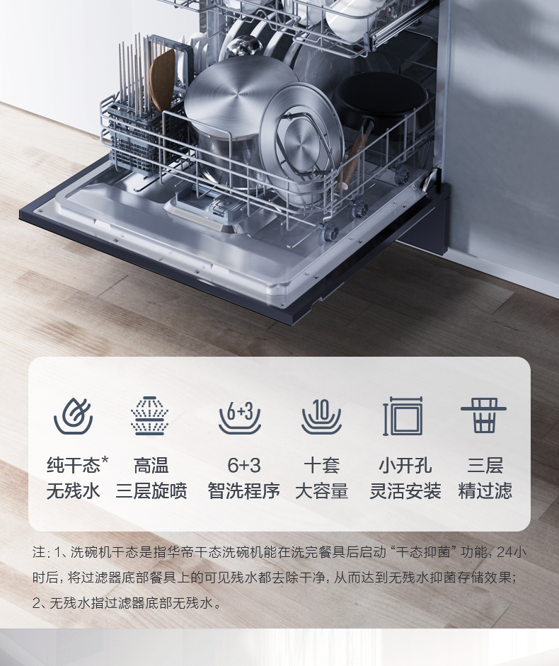 华帝vatti洗碗机嵌入式家用10套大容量热风烘干高温消毒强力重油污洗