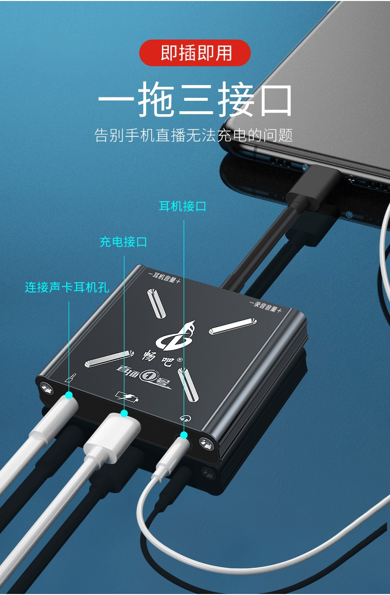 畅吧直播一号声卡转换器苹果安卓手机麦克风声卡直播转换器连麦pk转接
