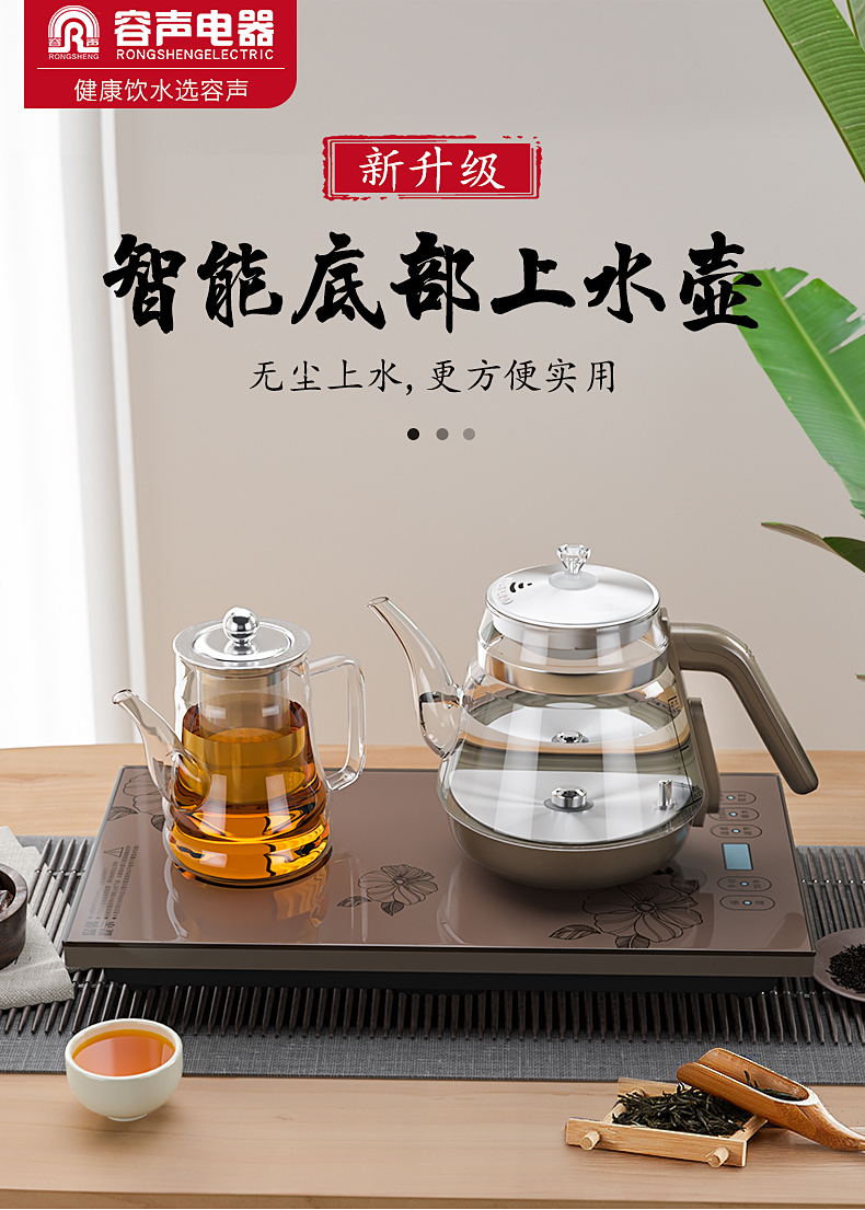 容聲燒水壺底部全自動上水電熱水壺功夫茶臺燒水壺茶具套裝燒水壺煮茶