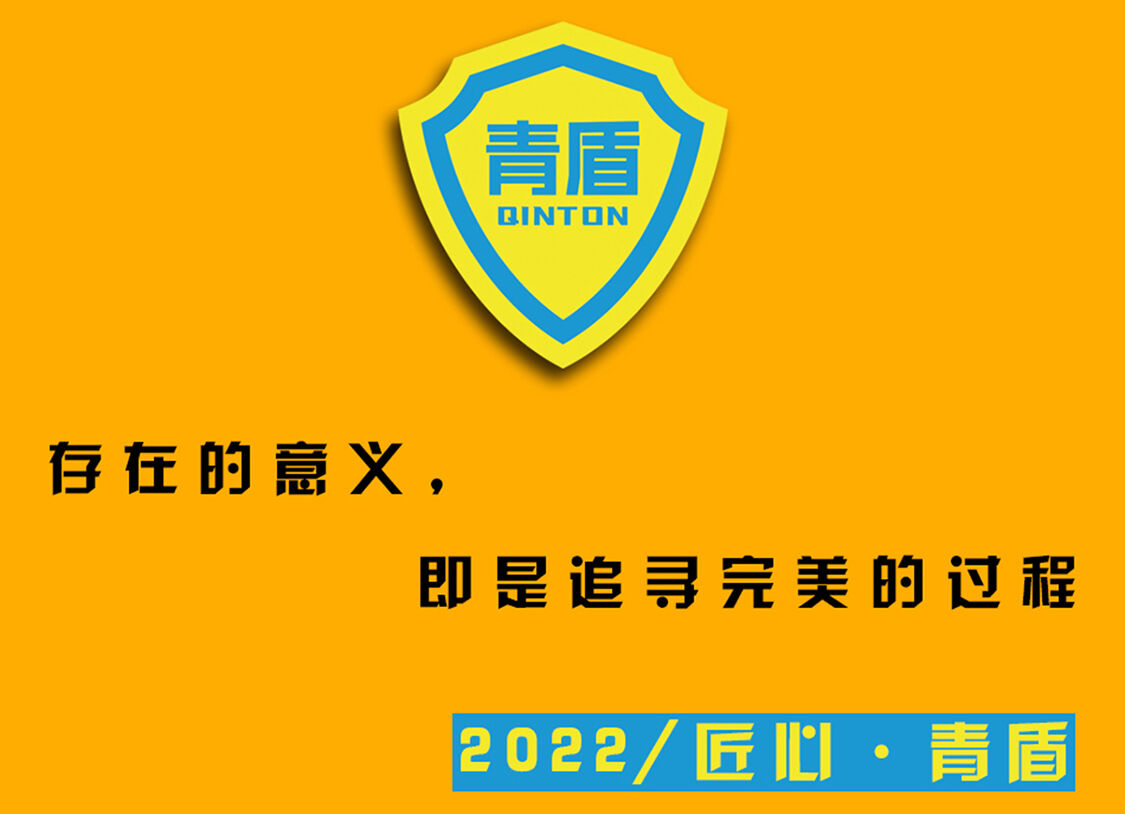 青盾官方旗舰店