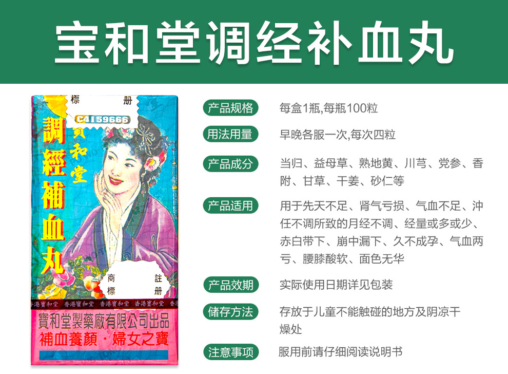【香港直邮 上传身份证】宝和堂精制三鞭海狗丸 调调经补血丸 补气
