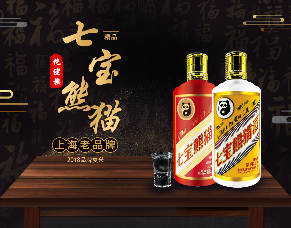 七宝熊猫白酒旗舰店