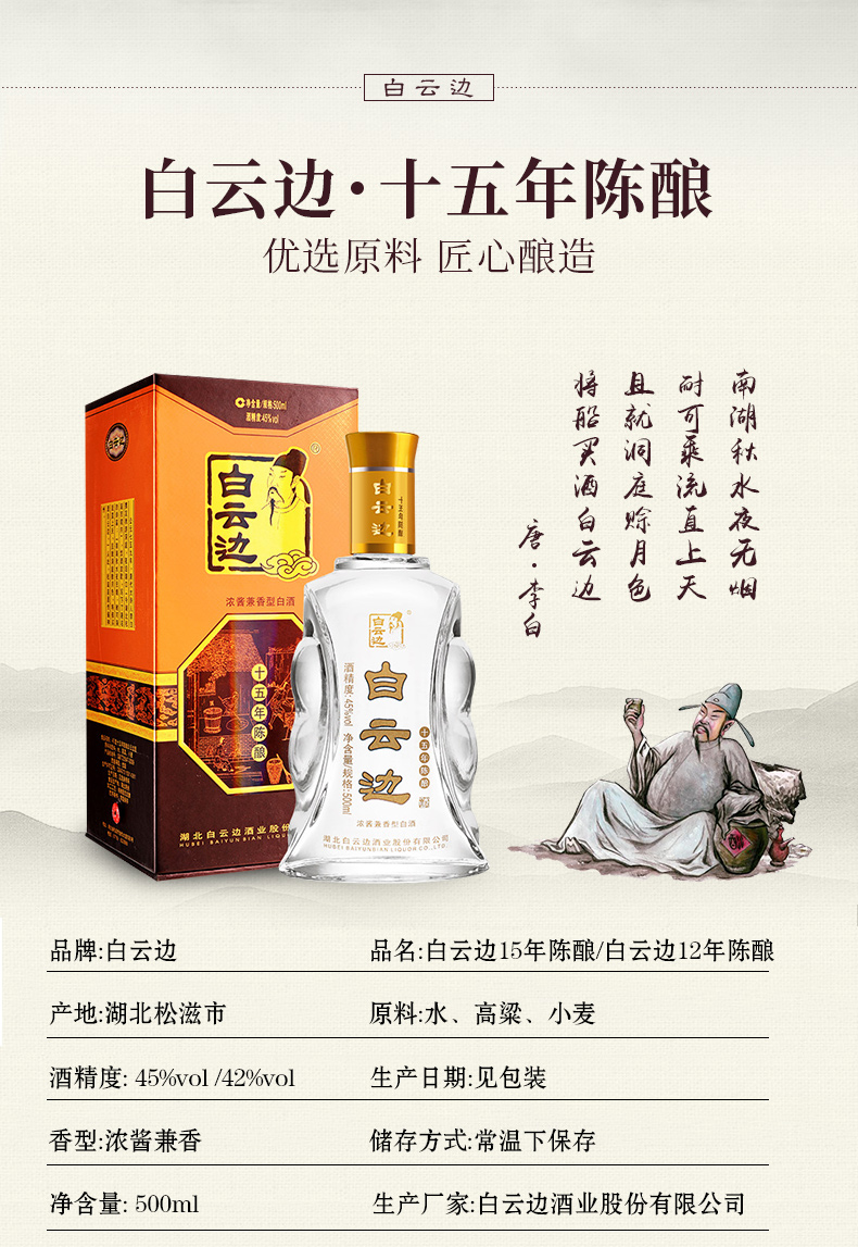 白云边15年12年白酒整箱礼盒装十五年十二年陈酿酒42度45度浓酱兼香型