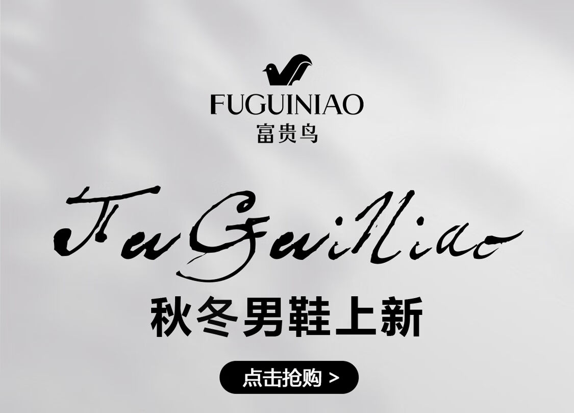 富贵鸟官方旗舰店