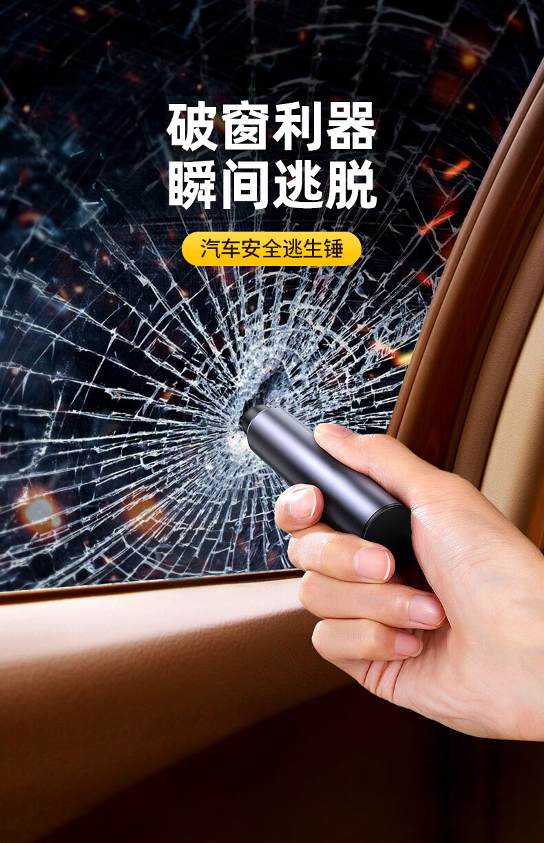 仓梵汽车安全锤车载车用一秒破窗器多功能车内应急车窗撞针逃生锤tt破