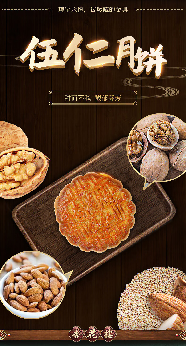 杏花楼 五仁月饼 100g*10 散装中秋广式月饼上海传统老式袋装中华 伍