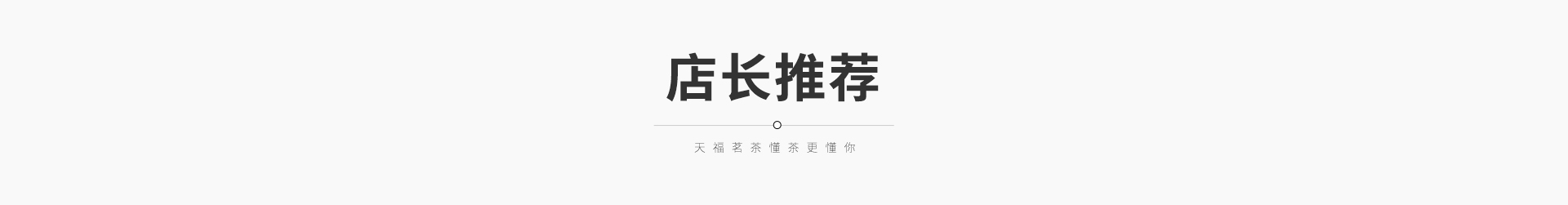 店长推荐
