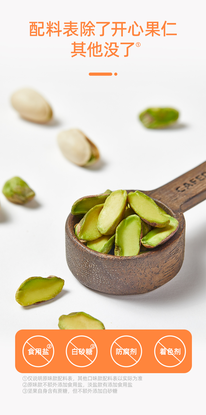天虹牌 500g开心果仁原味无漂白去壳坚果真空装炒货孕妇零食烘培干果