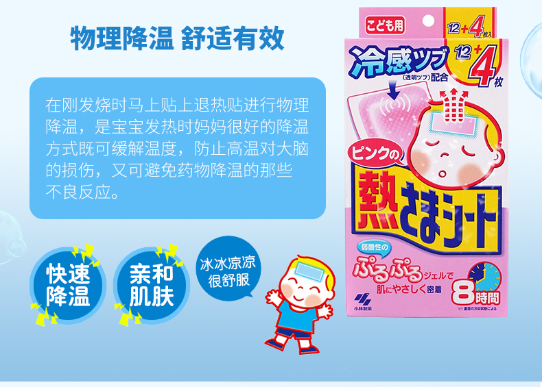 儿童退热贴16片粉色_03.jpg
