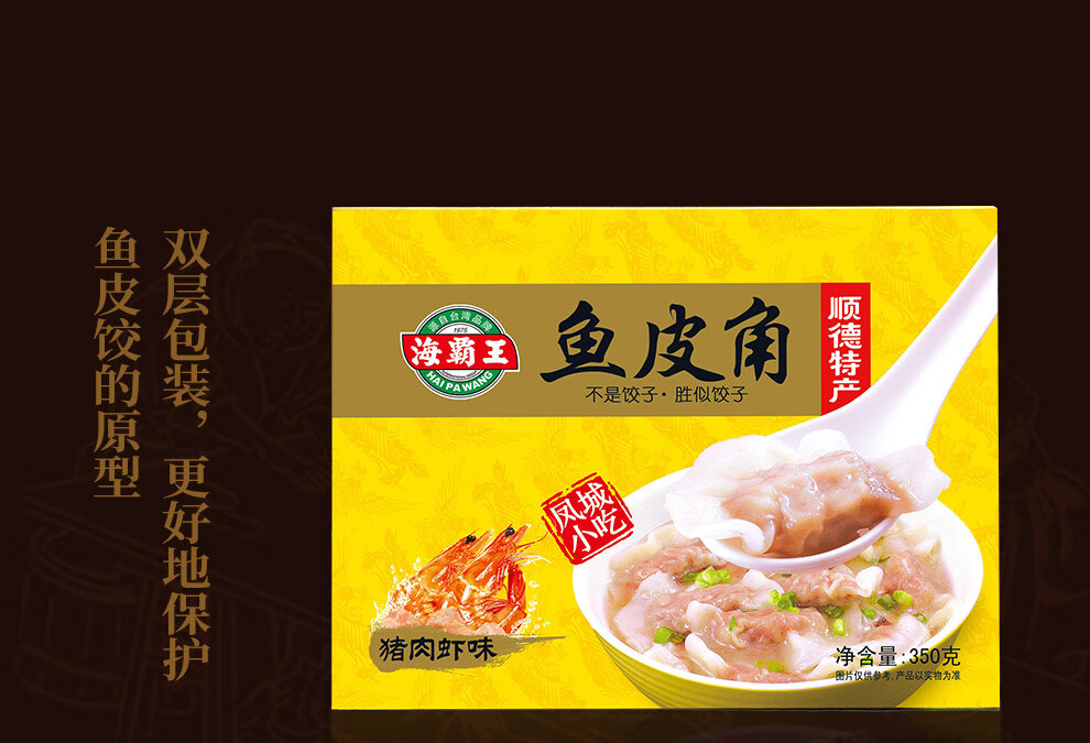 海霸王鱼皮角火锅饺猪肉虾味鱼皮饺火锅烧烤食材 350g【图片 价格