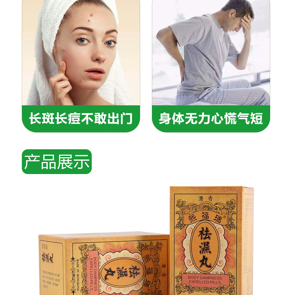 祛湿丸_05.jpg