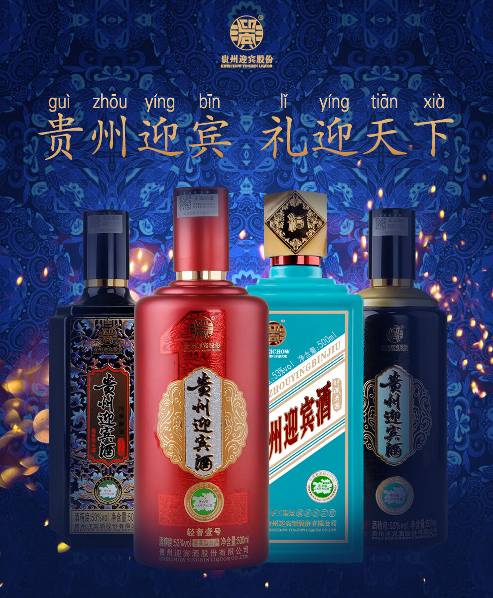 贵州迎宾酒帝凰宴图片