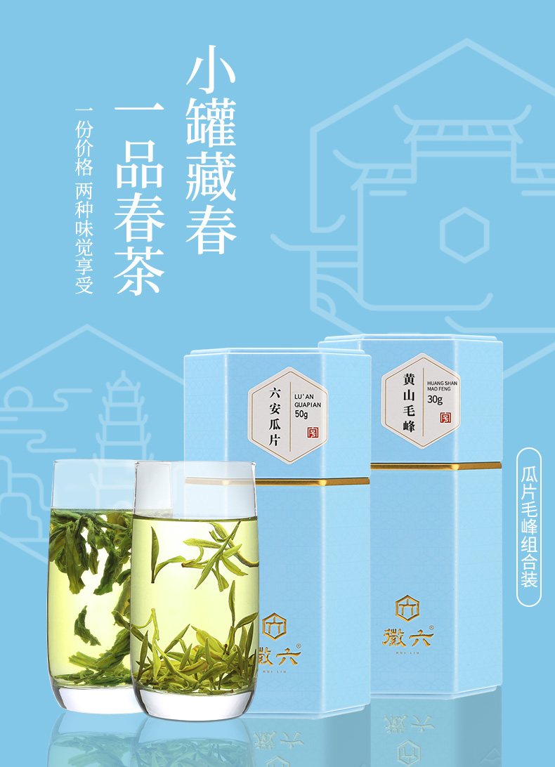 徽六 六安瓜片黄山毛峰组合装80g(50g 30g) 茶叶绿茶 手工瓜片毛峰