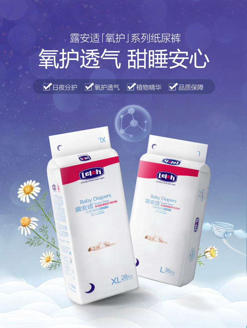 露安适lelch氧护纸尿裤m44片611kg夜用夜享甜睡婴儿中号纸尿裤透气低