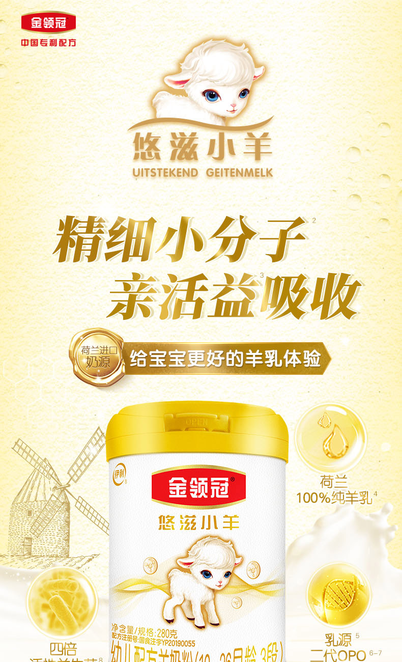 伊利奶粉金领冠悠滋小羊婴幼儿配方羊奶粉280克3段280g