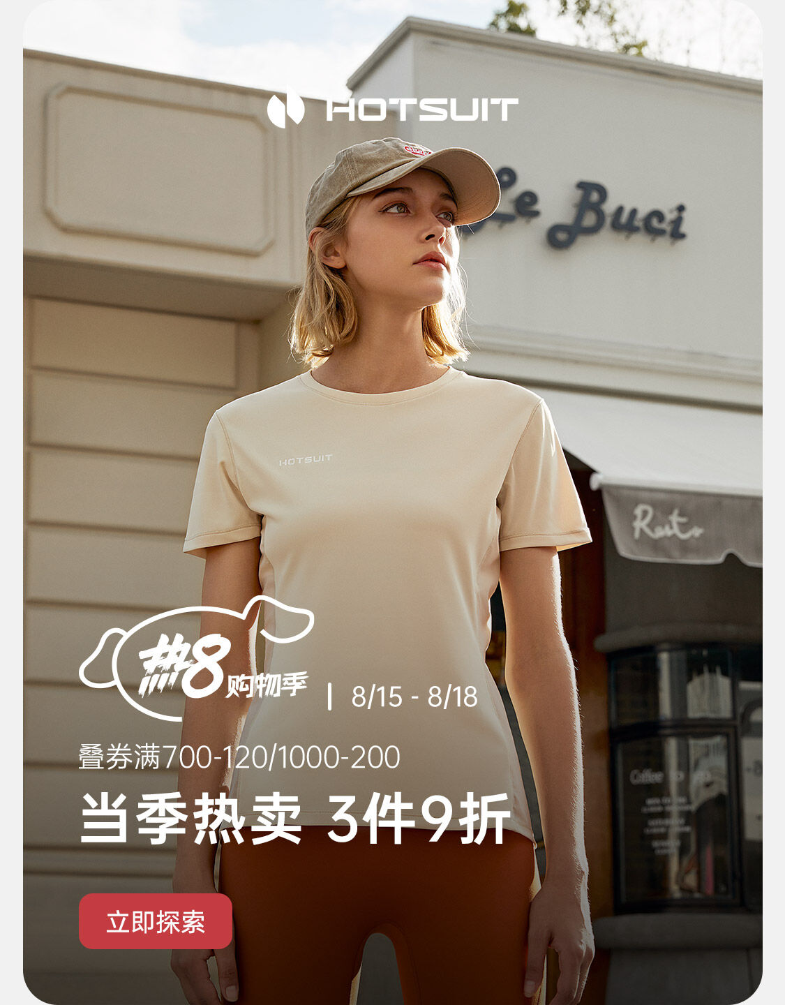 hotsuit后秀官方旗舰店