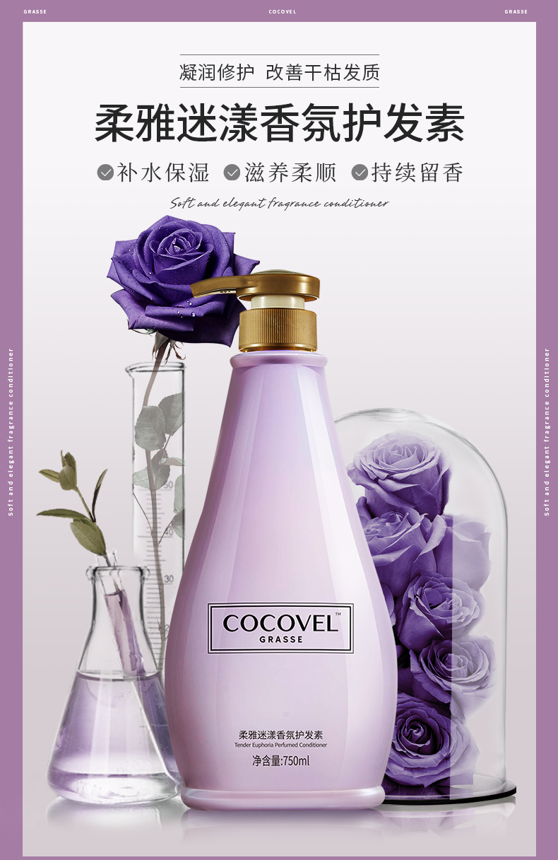 蔻露薇cocovel护发素发膜补水保湿滋养柔顺持久留香滋养香氛修护护发