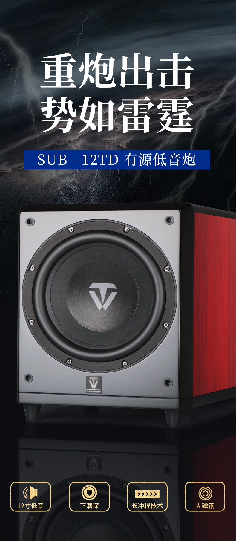 天逸(winner) sub-12td 12英吋大功率复古木纹有源低音炮音箱 家用多