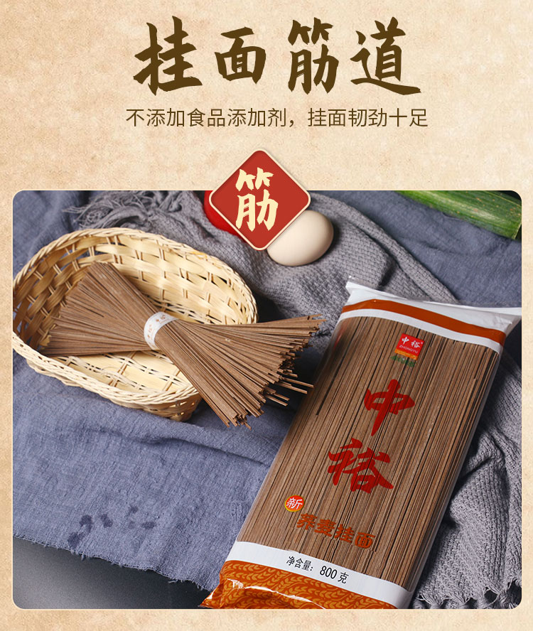 中裕zhongyu 面条 荞麦面 杂粮挂面粗粮面条 800g