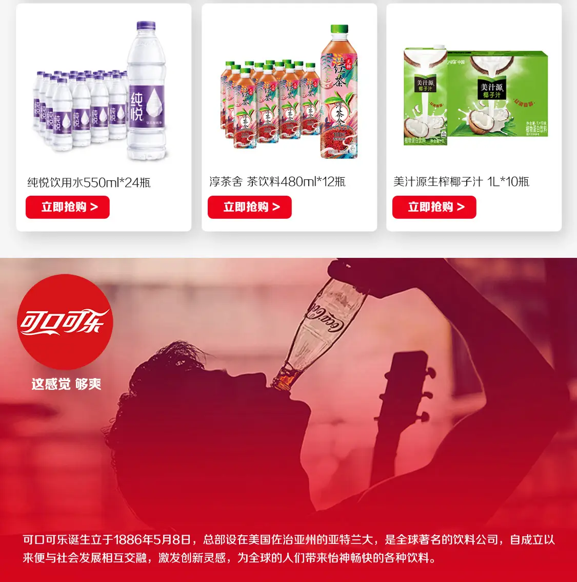 可口可乐京东自营旗舰店