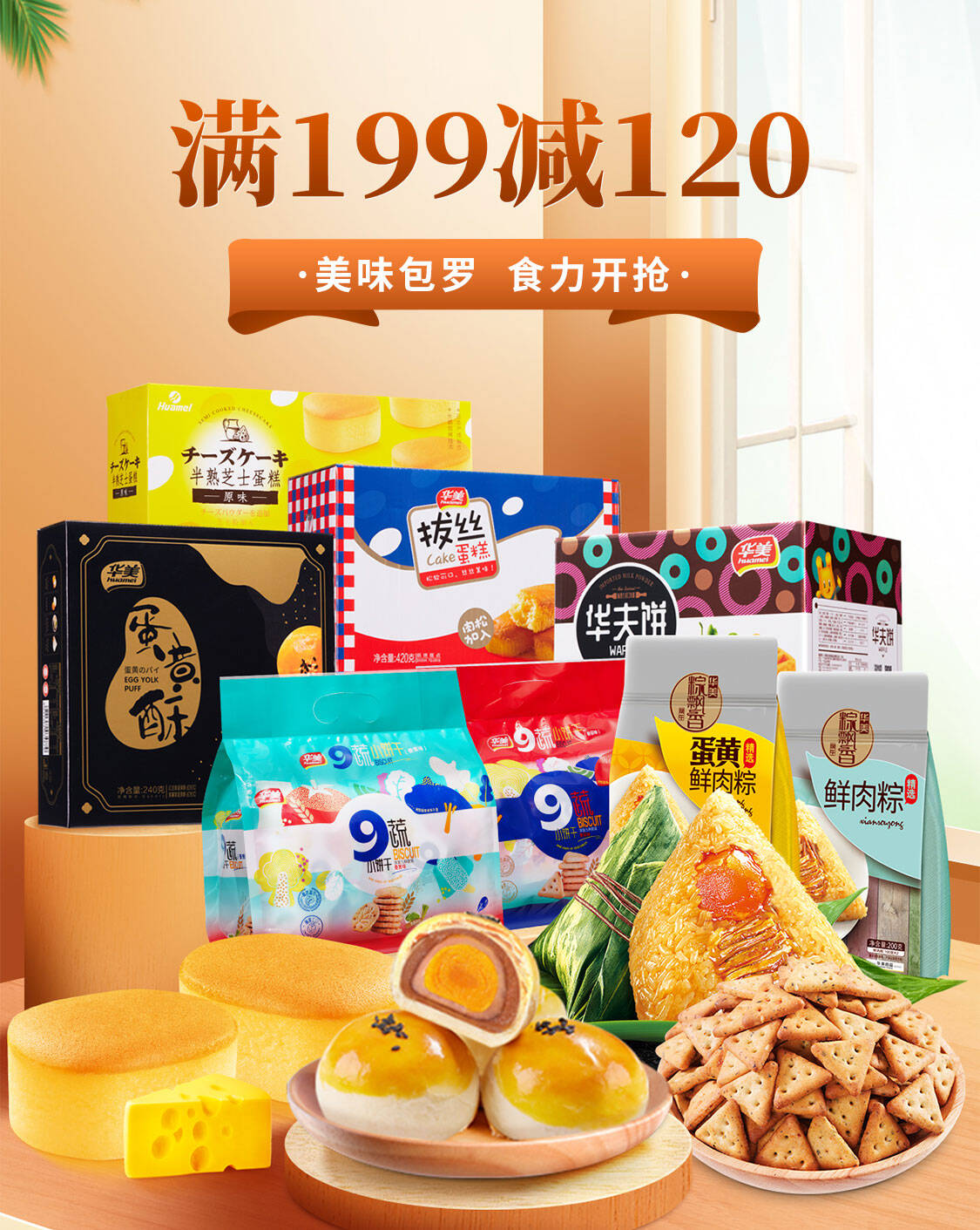 华美食品官方旗舰店 华美食品官方旗舰店