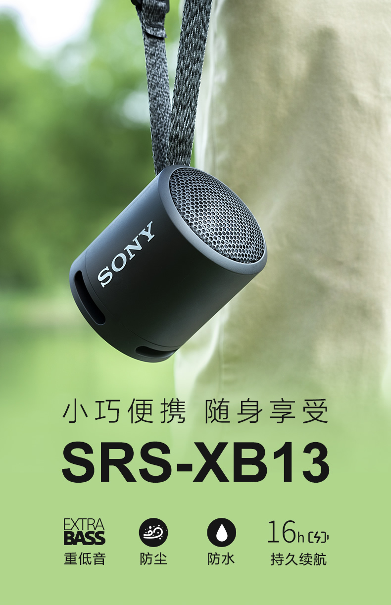 索尼（SONY） SRS-XB13 便携无线蓝牙音箱 强劲重低音 低音炮 户外音箱 迷你音响 约16小时长续航 IP67防水防尘 黑色
