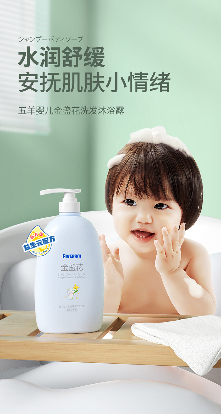 【五羊洗发水沐浴露二合一】五羊(fiverams)婴儿金盏花洗发沐浴露1000