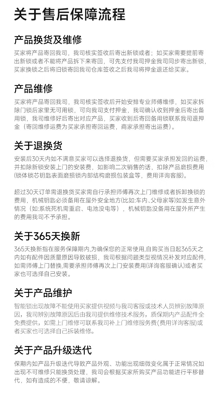 发货&安装流程及售后保障流程_02.jpg