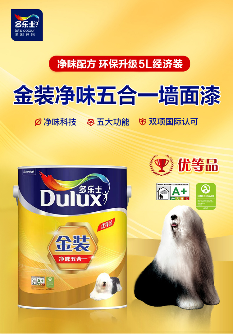 多乐士dulux金装五合一净味内墙乳胶漆油漆涂料环保墙面漆a8188单桶