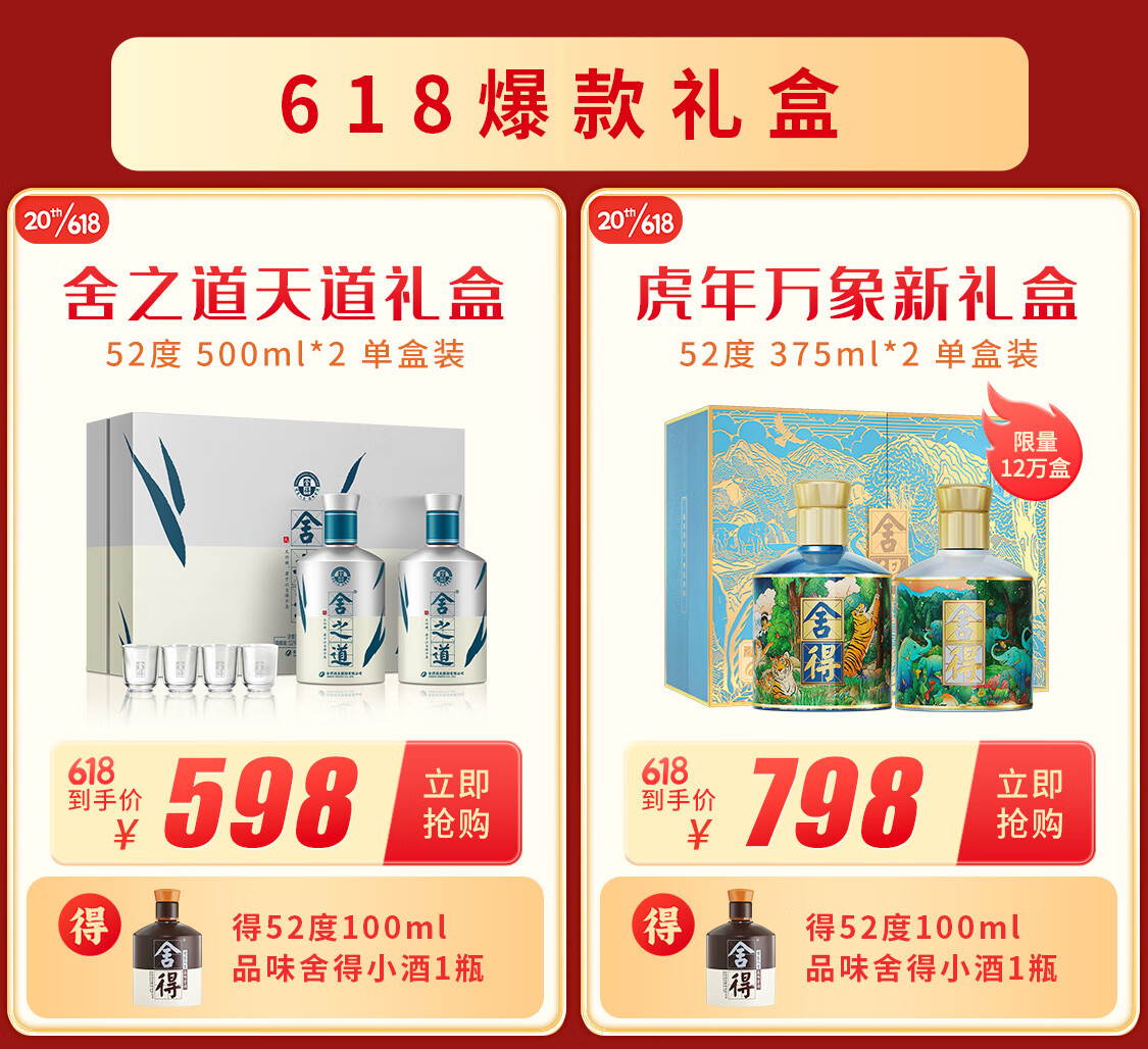 舍得官方旗舰店 - 京东