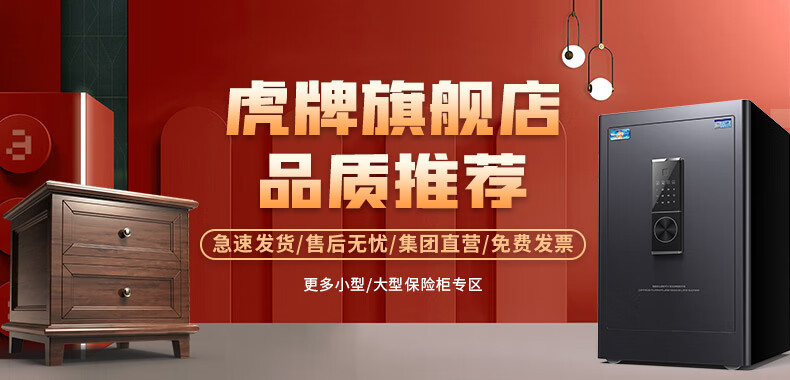 虎牌保险柜家用办公全钢密码指纹wifi入墙1.2米1.5米1.