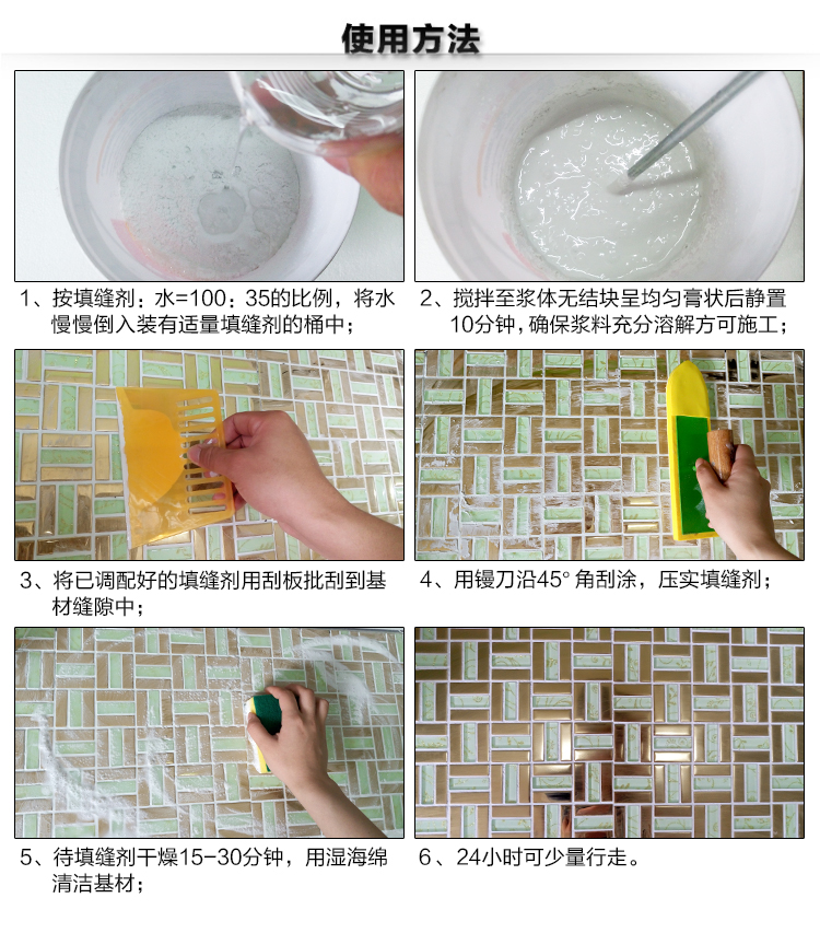 填缝剂使用方法.jpg