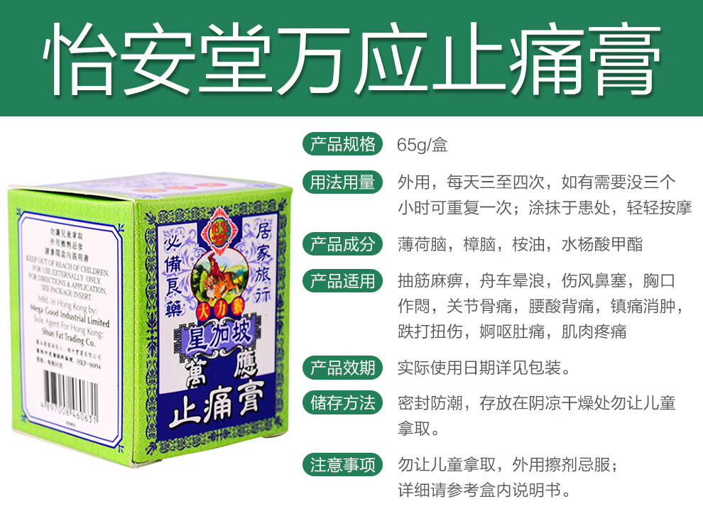 香港药原装进口正品怡安堂大力猴星加坡万应止痛膏千里追风油四季平安